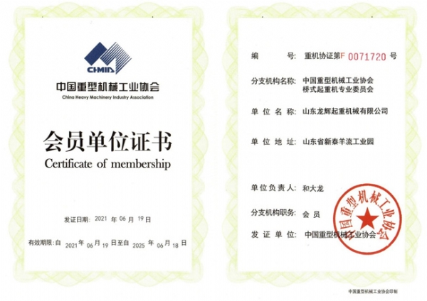 會員單位證書