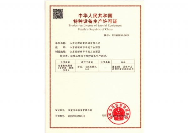 ?特種設備生產許可證